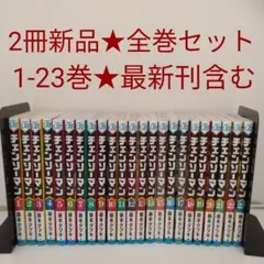 【2冊新品★全巻セット】 チェンソーマン 1～23巻★最新刊含む