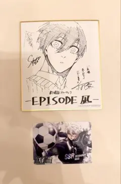 ブルーロック EPISODE 凪 入場者特典　凛　エピ凪