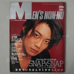 メンズノンノ MEN'S NON-NO 1997年2月号 反町隆史表紙 中古本