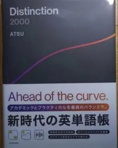 完全新品★Distinction 2000★ATSU★迅速発送