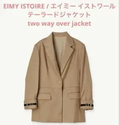 EIMY ISTOIRE ジャケット 2 way over jacket