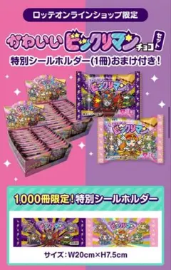 ロッテ かわいいビックリマンチョコ 特別シールホルダー付　1000冊限定品のサムネイル
