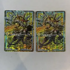 メルカリ便 バザガベルグ閃光ドラゴン 金 ゴールド シク シークレット 2枚 メルカリ便 バザガベルグ閃光ドラゴン 金 ゴールド シク シークレット