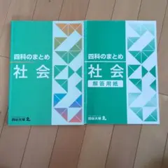 2026年最新】四科のまとめ 四谷大塚の人気アイテム - メルカリ