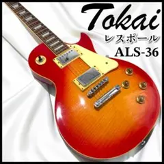 2026年最新】tokai alsの人気アイテム - メルカリ
