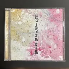 メガマソ/『ビューティフルガール/(初回限定盤)』/美品/ヴィジュアル系/V系