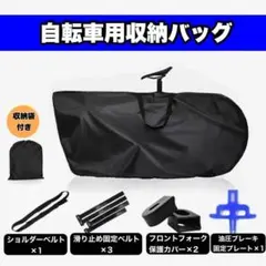 輪行袋 27.5インチまで 自転車 収納バッグ 420D厚手 ロードバイク 撥水
