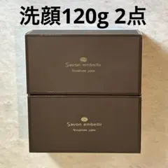 ニナファーム サヴォン アンベリール サヴォンアンベリール 2点セット