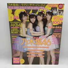 BOMB (ボム) 2014年8月号 乃木坂46 白石麻衣 西野七瀬 橋本奈々未