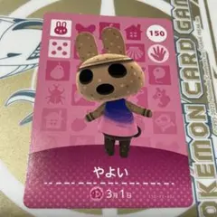 あつまれどうぶつの森　あつもり やよい amiibo カード 150 即日発送