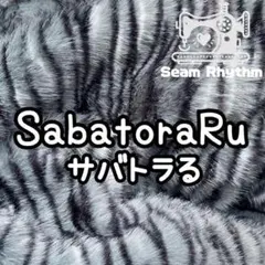 ぷぅぅさん様　B品サバトラる　ファー生地　ぬい服　猫ねこ　アニマル柄　黒