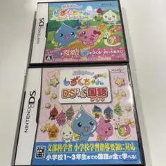 ぷるるんっ!しずくちゃん めいろの森のどうぶつたち、DS ドリル国語　　2本
