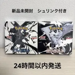 ブラックボルト、ホワイトフレア2BOXセット 新品未開封　シュリンク付き