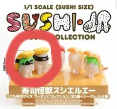 2026年最新】スシエルエーの人気アイテム - メルカリ