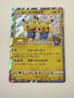 2025年最新】漫才ごっこピカチュウの人気アイテム - メルカリ