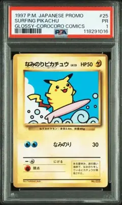 2025年最新】1996 ピカチュウ コロコロ psaの人気アイテム