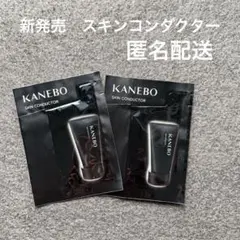 KANEBO 新商品 スキンコンダクター　クリーム　お試し