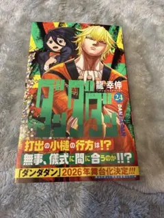 2026年最新】ダンダダン 初版の人気アイテム - メルカリ