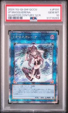 PSA 10 IPマスカレーナ 遊戯王 25th シークレットレア 遊戯王 英語版 I：Pマスカレーナ 絵違い 25thレア RA02 北米版