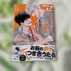 アンチファニー せとあめ