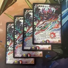 暗黒凰ゼロフェニックス 4枚 - メルカリ