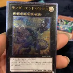 遊戯王 サンダーエンド・ドラゴン