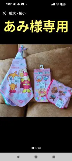 あみ様専用！新品未使用)アンパンマン！バラエティ豊かなタオル3点！定価2200円
