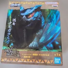 モンスターハンター鎮座獣ナルガクルガ〜漆黒の影〜