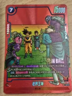 fb02-063 老界王神 リミテッド フュージョンワールド ショップバトル