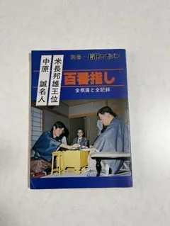 小笠原忠統 図解 小笠原流礼法入門 上・下 揃 Yahoo!オークション - 図解小笠原流礼法入門 上・下揃 小笠原 忠統