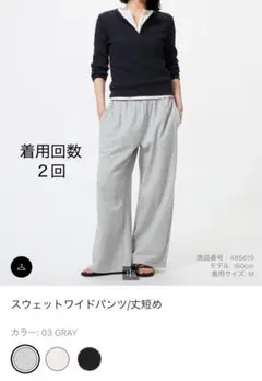 ユニクロ　スウェットワイドパンツ/丈短め　グレー
