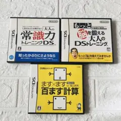 ニンテンドーDS 脳トレ 常識力 百ます計算 ソフト3本セット