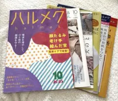 ハルメク 2025年10月号