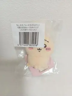ちいかわ ちいかわだらけくじ E賞 全身ぬいぐるみバッジ 入れ替わっちゃった