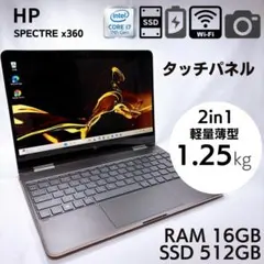 2026年最新】hp spectre x360 16gbの人気アイテム - メルカリ