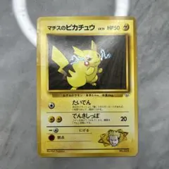 【旧裏・マーク無し】マチスのピカチュウ②