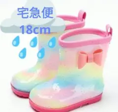 18cm　レインシューズ　シューズ　雨　梅雨　レインブーツ　リボン　長靴 水遊び