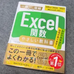 Excel関数 やさしい教科書