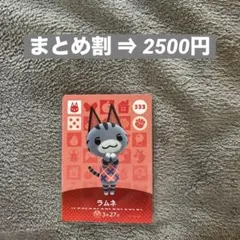 amiibo あつ森 第4弾 ラムネ 333 どうぶつの森