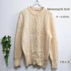 匿名配送★ビンテージ　ウール100% ケーブル編み　カーディガン　クリーム色　F