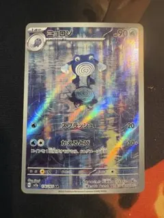 ニョロゾ AR SV2a ポケモンカード151 176/165