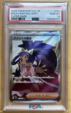 2026年最新】アイリス psa10の人気アイテム - メルカリ
