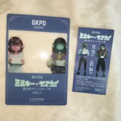 ミルキーサブウェイ 半券 入場特典 カート マックス チハル マキナ ミルサブ