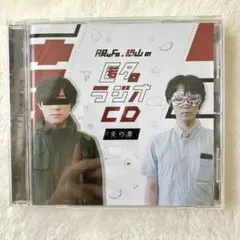 2025年最新】匿名ラジオ cdの人気アイテム - メルカリ