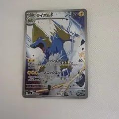ポケモンカード ライボルトのサムネイル