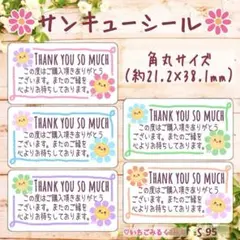 S95 サンキューシール スマイルニコちゃんフラワーB 角丸 5色65枚セット