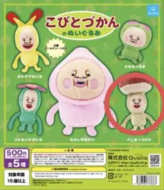 こびとづかん ぬいぐるみ ベニキノコビト 1個