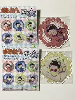 おそ松さん パジャキャラ アクリルボールチェーンコレクション おそ松・十四松