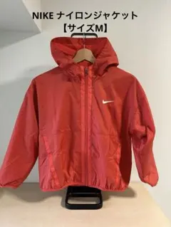 【サイズM】NIKE ジュニア　ナイロンジャケット