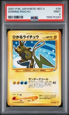2026年最新】ひかるライチュウ psa9の人気アイテム - メルカリ